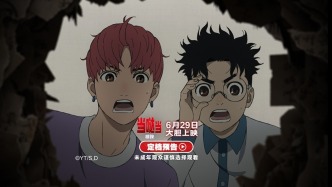 《当哒当：邪视》定档6月29日，超人气IP首登内地大银幕